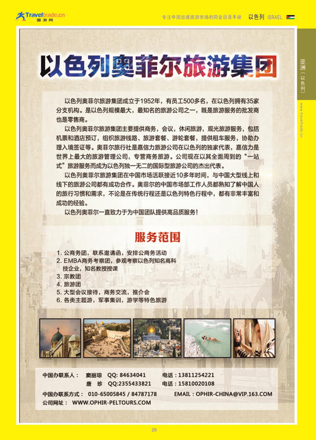 26 亚洲（以色列）.jpg